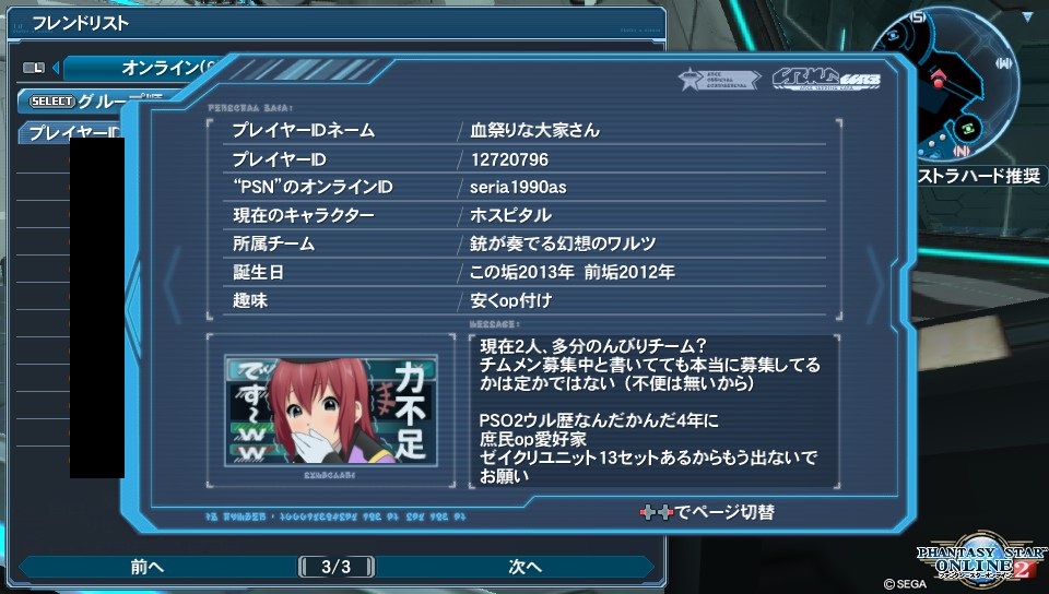 【PSO2】PHANTASY STAR ONLINE 2 2鯖晒しスレ Part16 	->画像>24枚 