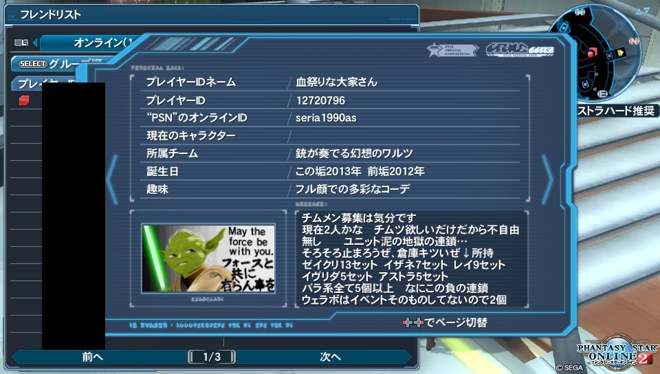 【PSO2】PHANTASY STAR ONLINE 2 2鯖晒しスレ Part16 	->画像>24枚 