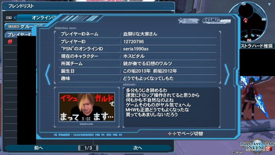 【PSO2】PHANTASY STAR ONLINE 2 2鯖晒しスレ Part16 	->画像>24枚 